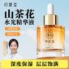 初夏堂山茶花精华原液秋冬干皮面部深层补水保湿长效滋润护肤 商品缩略图0