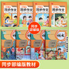 语文同步作文阅读训练册部编版小学生专用扩句法写作启蒙辅导书本 三年级四五六年级下册儿童高分作文满分范文金句积累专项训练教材 商品缩略图1