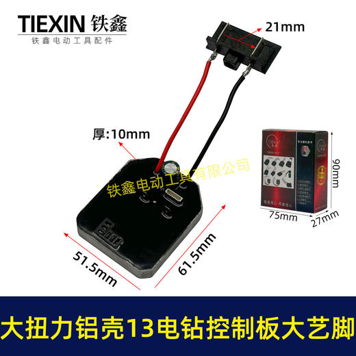 【货号00145】200N大扭力21V无刷电钻13MM充电钻控制板电路板控制器 商品图0