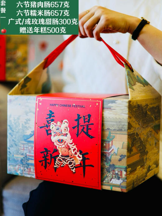 2026年·猪肉肠系列·年味新年礼盒 商品图0