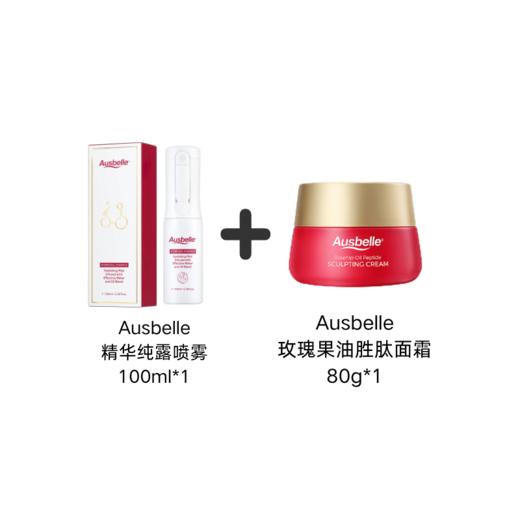 Ausbelle澳思蓓 肌密修护组合（双萃精华水100ml+面霜80g）（面霜效期至2026年7月） 商品图0