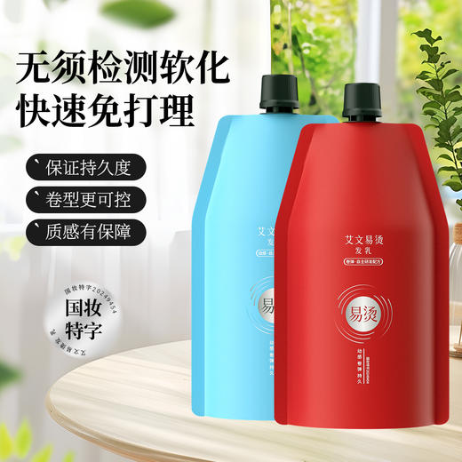 艾文易烫发乳350ml卷弹经典弹/动感柔弹潮流卷 商品图3