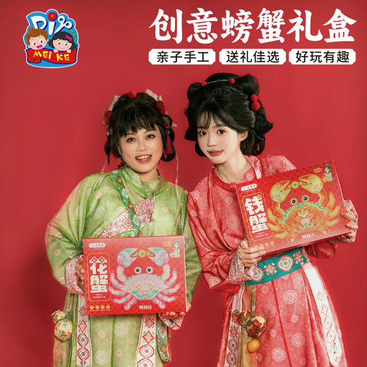 【MEIKE新年】2025新年春节元旦蛇年国潮螃蟹灯礼盒手工diy制作材料幼儿园灯笼 商品图5