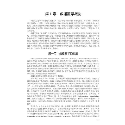 救援医学 商德亚主编 救援医学的四大技术 救援应急与处置 可作为各级各类紧急医学救援队员 社会救援力量工作人员的培训教材  商品图4