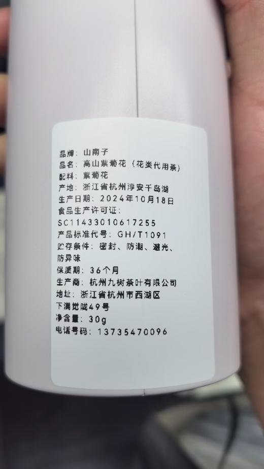 淳安千岛湖-高山紫菊菊花茶30g 商品图4