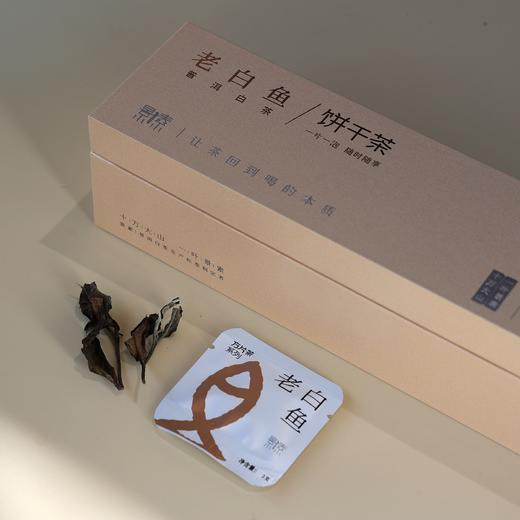 「老白鱼」饼干茶（40袋*2g） 商品图1