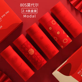 【鸿运组合】80S莫代尔大红男士内裤 3A级抑菌柔软透气喜庆结婚内裤