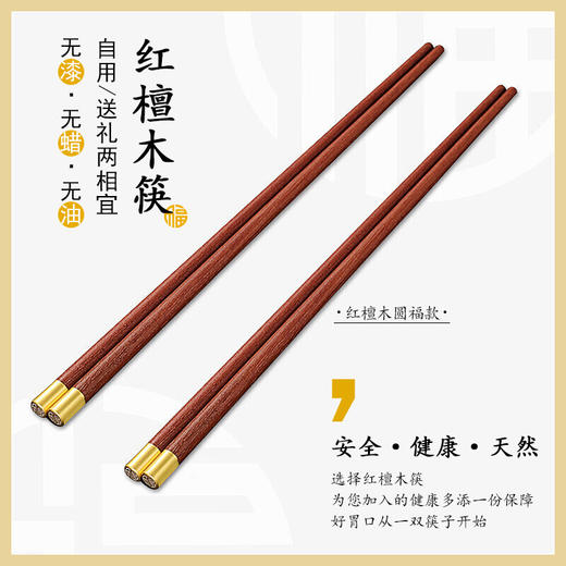 圆福鸡翅木筷子家用无漆无蜡实木防霉红檀木圆顶福金属头木筷子 商品图1