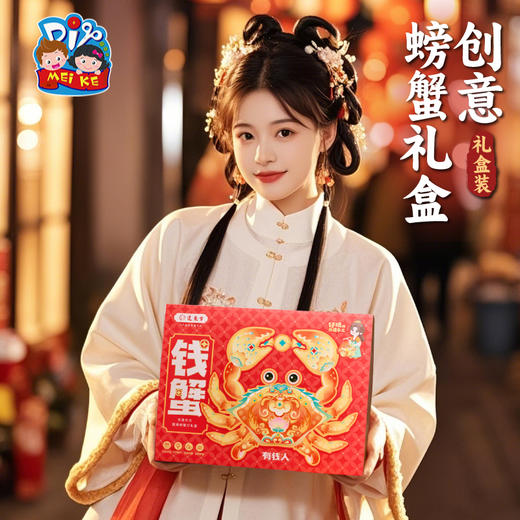 【MEIKE新年】2025新年春节元旦蛇年国潮螃蟹灯礼盒手工diy制作材料幼儿园灯笼 商品图2