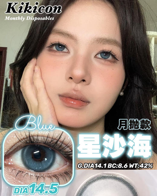 KikiCon 星沙海蓝 (月抛) 商品图0