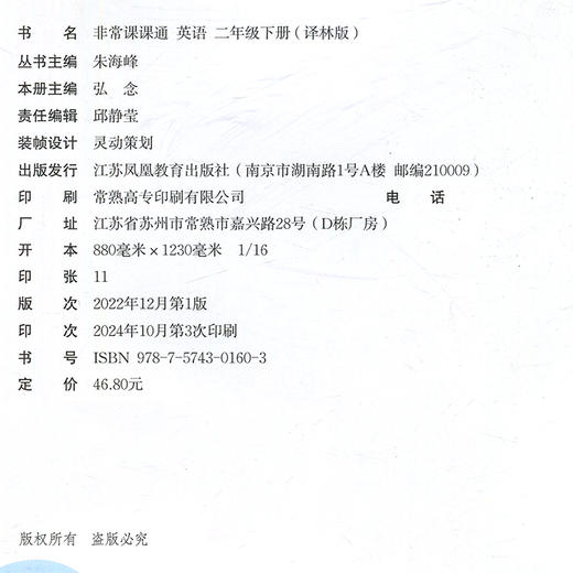 2025春 英语2下 译林版 非常课课通 二年级下册  含参考答案 课内课外教材全解 课本解读 小学生教辅辅导资料  教学参考 商品图1