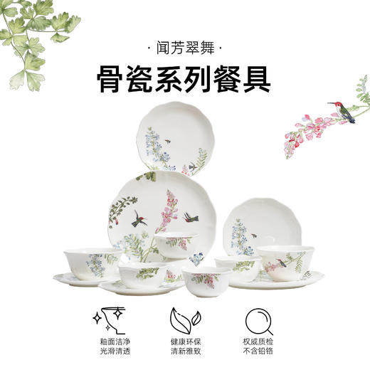 骨瓷餐具套装 | 闻芳翠舞系列骨瓷套装礼盒款 四季三餐 愿你常伴 商品图0