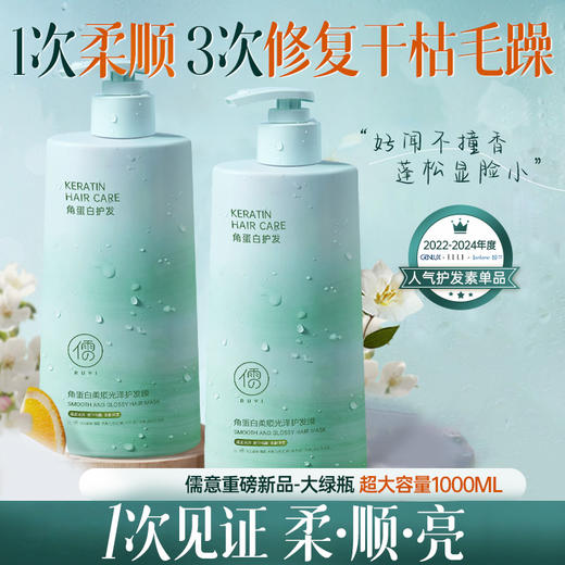 儒意角蛋白柔顺光泽护发膜1000ml 修复干枯毛躁顺滑免蒸多肽角蛋白护发素|儒意官方商城 商品图0