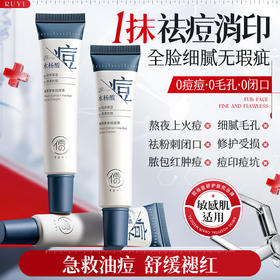 儒意植萃草本祛痘膏30g  水杨酸祛痘膏淡化痘印修护痘坑痘疤祛痘祛闭口粉刺|儒意官方商城