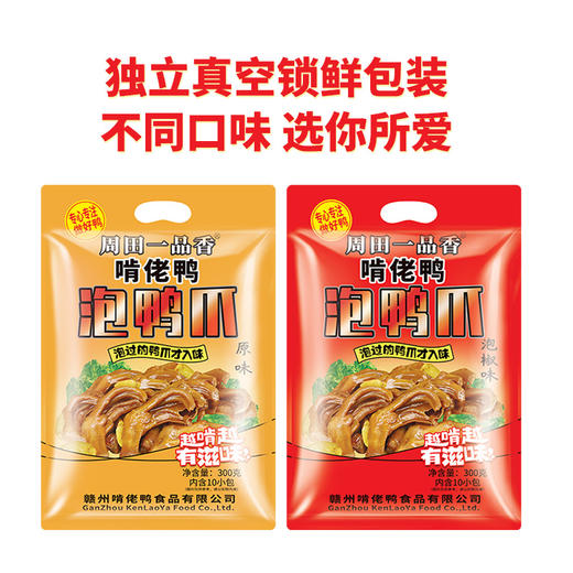【礼包礼盒】啃佬鸭一品香大礼包鸭爪礼盒客家真空袋装泡鸭爪江西特产鸭掌零食办公室休闲小吃 商品图8