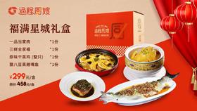 【通程】节日宴请预订菜礼盒 全长沙同城配送