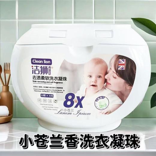 洁狮 去渍除菌洗衣凝珠 50颗 商品图0