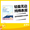 洁玲淘淘氧棉10片组合 商品缩略图0