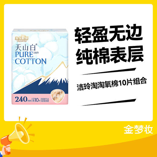 洁玲淘淘氧棉10片组合 商品图0