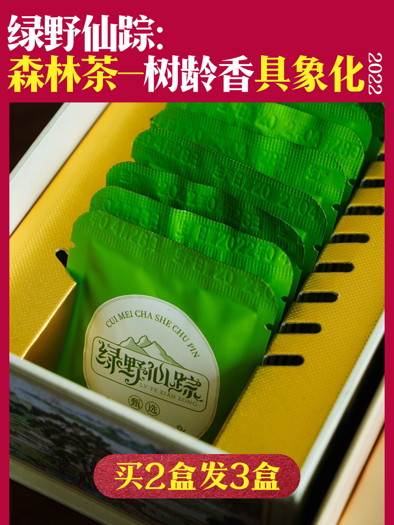 拍两盒发3盒！盛夏的美好，在这一杯【绿野仙踪】里~2022