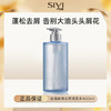 SIYIS去屑洗发水450ml【99任选场】 商品缩略图0