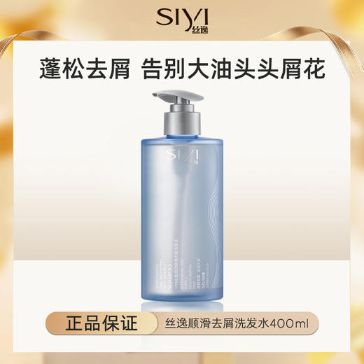 SIYIS去屑洗发水450ml【99任选场】 商品图0