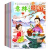 25年全新改版啦！意林小国学期刊杂志  月刊国学知识传统文化中小学青少年课外阅读【悦刊图书】 商品缩略图0
