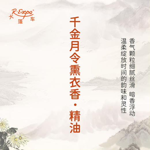 千金月令熏衣香·精油 古风香调 适用护体香护手油润发丝大篷车精油 商品图2
