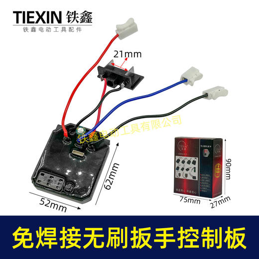 【货号03021】免焊接配大艺款8线无刷扳手控制器控制板送快插接头 商品图0