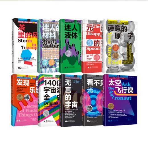 【超模君力荐】《国际科普大师丛书（青春版）·数理篇》（10册） 商品图2