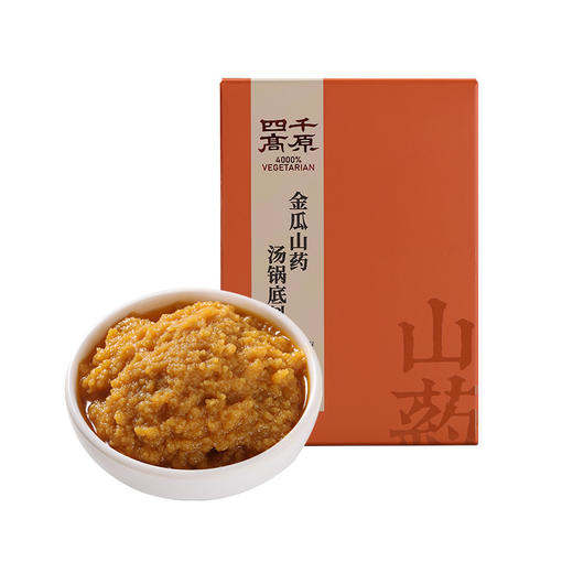 金瓜山药汤锅底料 不辣 四千高原 净素配料 商品图3