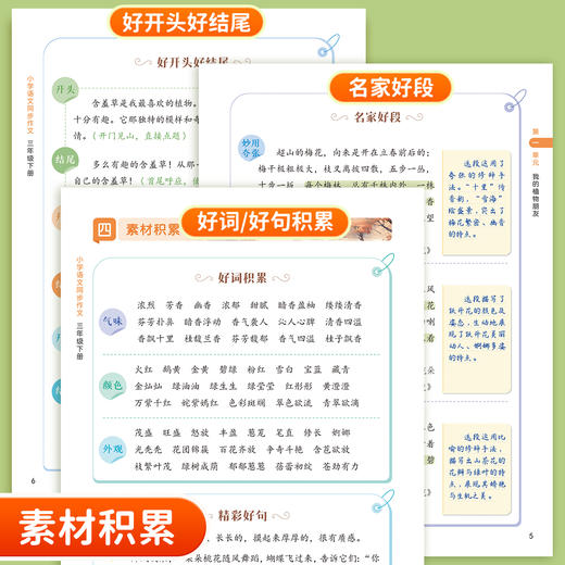 语文同步作文阅读训练册部编版小学生专用扩句法写作启蒙辅导书本 三年级四五六年级下册儿童高分作文满分范文金句积累专项训练教材 商品图2
