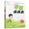 2025年春 非常课课通数学1下 苏教版 小学教辅 一年级下册 课内课外教材全解 课本解读 小学生教辅辅导资料  教学参考 商品缩略图3