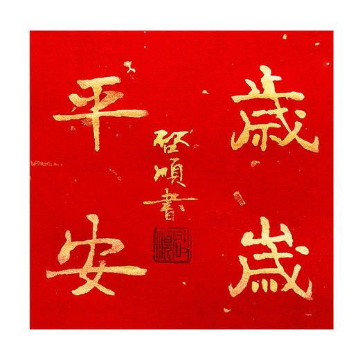 十二生肖邮票.岁岁平安实木相框摆件 商品图7