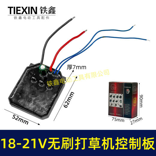 【货号04224】18/24V无刷割草机控制板锂电打草机控制器绿篱机控制板 商品图0