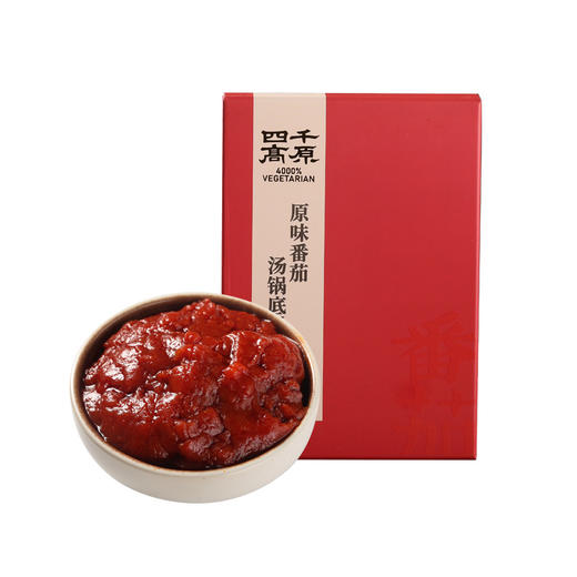 原味番茄汤锅底料 不辣 四千高原 净素配料 商品图3