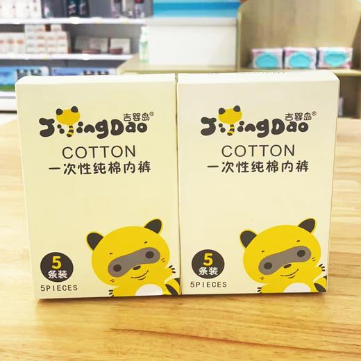 吉婴岛一次性纯棉内裤5条装 女士（随单发货） 商品图0