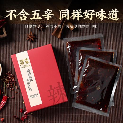 清油麻辣火锅底料 酸菜味/番茄味 麻辣鲜爽 四千高原 纯素 配料简单明了 商品图2