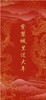 【故宫半日】紫禁城里过大年 商品缩略图0