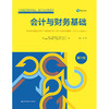 会计与财务基础（第11版）(工商管理经典译丛·会计与财务系列） 商品缩略图1