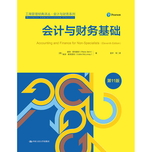 会计与财务基础（第11版）(工商管理经典译丛·会计与财务系列） 商品图1