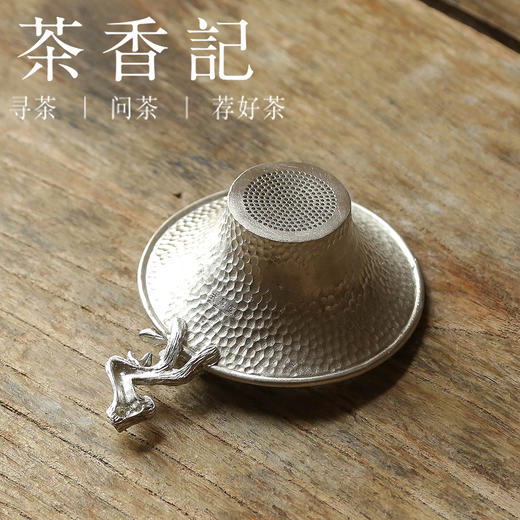 茶香记 纯锡花韵茶滤茶漏茶道配件过滤茶叶实用质感古典雅致小巧灵动 商品图2