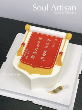 锦旗蛋糕3(文字可更改）