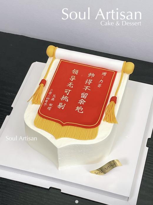 锦旗蛋糕3(文字可更改） 商品图0
