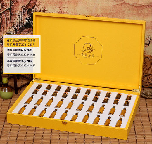 素问沁彦-四季姜养套身体套盒20次  尺寸60x30cm 商品图0