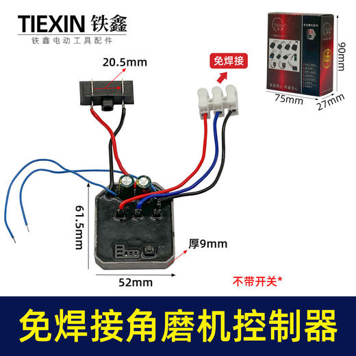 【货号00094】免焊接快插型角磨机控制器适配大艺款无刷锂电角磨机控制板 商品图0