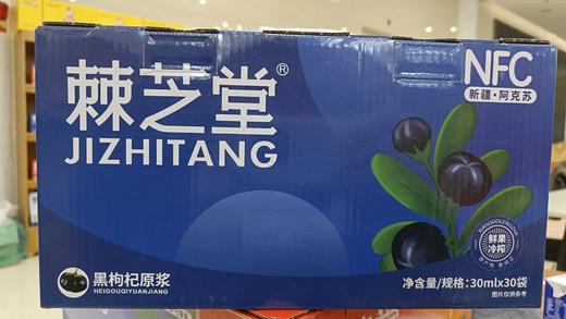 棘之堂 黑枸杞原浆 300ml 商品图0