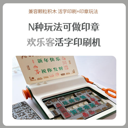 欢乐客活字印刷机玩具儿童仿真四大发明之印刷术套装新年~ 商品图0