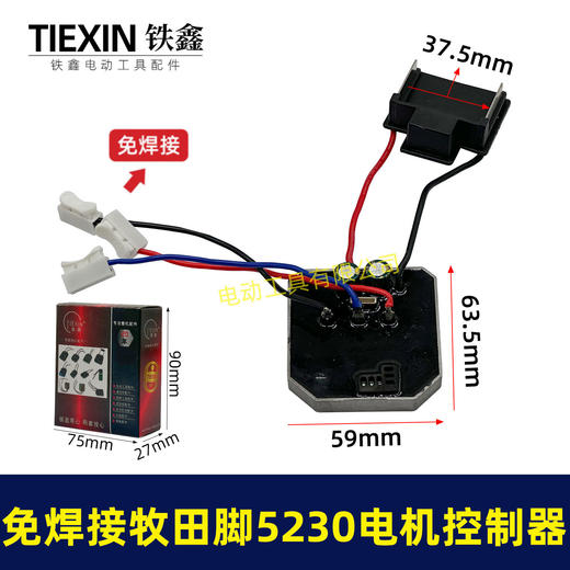 【货号05039】免焊接牧田脚电锤控制器锂电冲击钻保护板5230电机控制板 商品图0