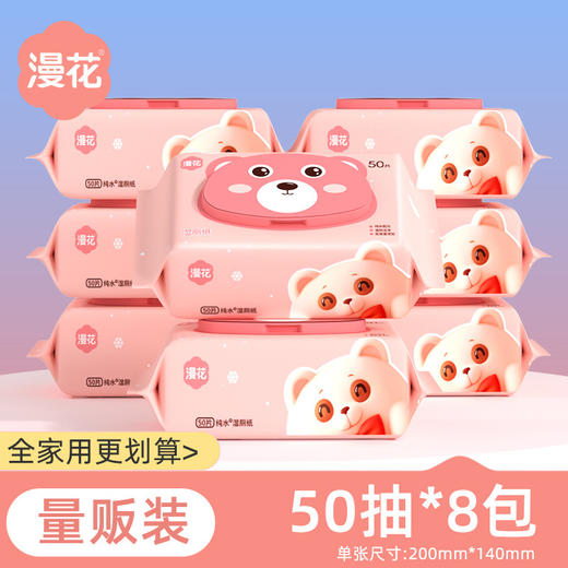 【RO纯水配方，温和无刺激】三步曲：净化，清洁，滋润；中的纯水配方，让你的擦屁体验更温和，并且不用担心堵住马桶。漫花湿厕纸50抽*8包整箱，远离黏腻，让湿擦屁屁更干净，让你更舒适洁净！ 商品图6